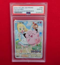 PSA10】ピッピ CHR ドリームリーグプロモ SM-P381 #232 - メルカリ