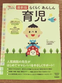 最新版らくらくあんしん育児のサムネイル