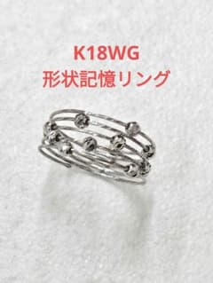 K18WG形状記憶リングのサムネイル