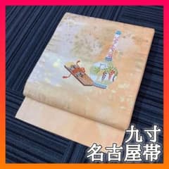 逸品】九寸 名古屋帯 お太鼓柄 正絹 刺繍 文箱 瓶文様 金箔 洒落 着物 