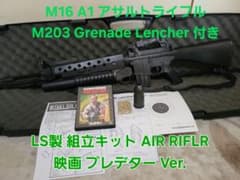 美品 レア] アサルトライフル M16 A1 M203 グレネードランチャー付