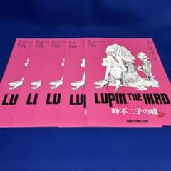 LUPIN THE IIIRD 峰不二子の嘘 ①映画チラシ 5枚セットのサムネイル