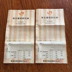 株主優待割引券（２枚）2026年6月30日までのサムネイル