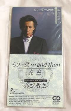 角松敏生 / もう一度…and thenのサムネイル