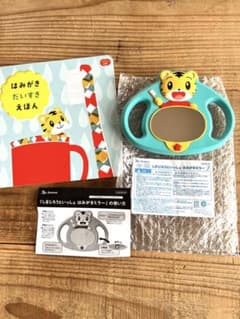 しまじろうといっしょ　ハミガキミラーのサムネイル