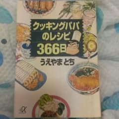 クッキングパパのサムネイル