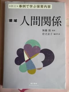 事例で学ぶ保育内容 [2]のサムネイル