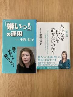 中野信子　2冊セット　本のサムネイル