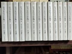 ひょっこりひょうたん島 1-13巻セット ちくま文庫 井上ひさしのサムネイル