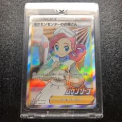 【ポケモンカード】 ★ポケモンセンターのお姉さん SR プロモ★のサムネイル