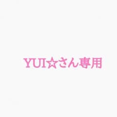 YUI☆さん専用のサムネイル