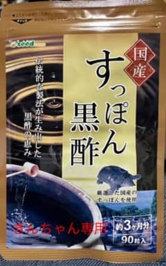 国産すっぽん黒酢 アミノ酸のサムネイル