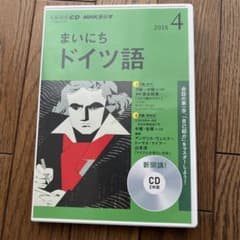 NHK CD ラジオ まいにちドイツ語 2018年4月号のサムネイル