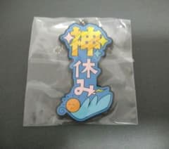 東海オンエア 一番くじ H賞ラバーチャームのサムネイル