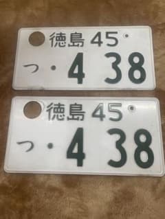 2桁ナンバー　当時物　希少　記念品　ナンバープレート m14139299341_1.jpg?1774417138