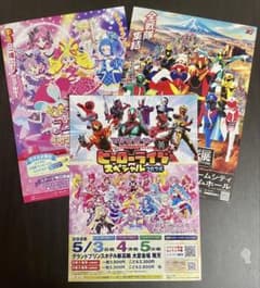 ヒーローライブスペシャル　チラシ 3種セットのサムネイル