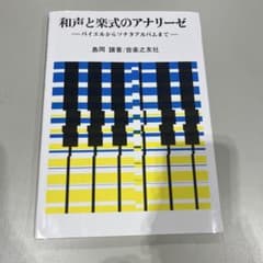 和声と楽式のアナリーゼのサムネイル