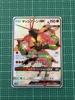マッシブーンGX SSR SM8b GXウルトラシャイニー 228/150 - メルカリ