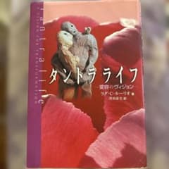 タントラライフ 変容のヴィジョン - 3