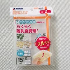 リッチェル Richell わけわけフリージング 【新品】のサムネイル