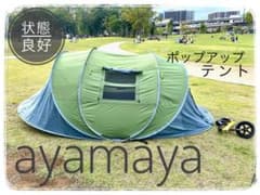 ayamaya】ポップアップテント ドーム型テント 4-6人用 - メルカリ