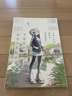 建築知識2019年9月号のサムネイル