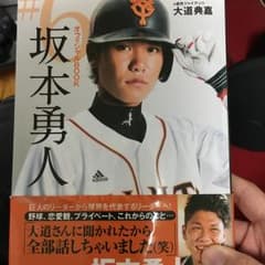 #6坂本勇人 : オフィシャルBOOK/大道 典嘉のサムネイル