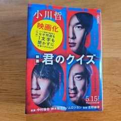 君のクイズ　小川哲　文庫のサムネイル