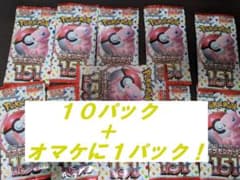 【即購入可】ポケモンカード151 10パック+オマケに1パックのサムネイル