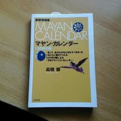 専用です☆彡マヤン・カレンダー☆のサムネイル