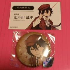 文スト 江戸川乱歩  缶バッジ＆名刺カードのサムネイル