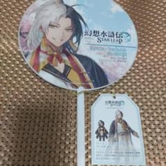 東京ゲームショウ 2025 幻想水滸伝 STAR LEAP うちわ しおり