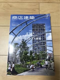 商店建築　2020年11月　離散時代のオフィスのサムネイル