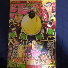 週刊少年ジャンプ2014年50号のサムネイル
