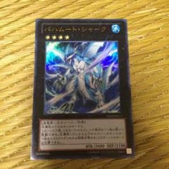 バハムート・シャークのサムネイル