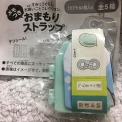 はま寿司　すみっコぐらし　おまもりストラップのサムネイル