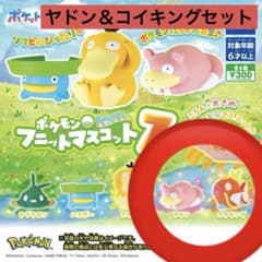 ポケモン フニットマスコット7 ヤドン＆コイキングセット - メルカリ