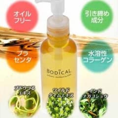 ボディカルローション♪新品のサムネイル