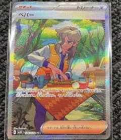 ペパー　sar ポケモンカードのサムネイル