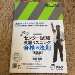 灘高キムタツのセンター試験英語リスニング合格の法則 実践編のサムネイル