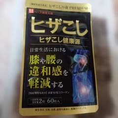 ヒザこし 健康源 PREMIUM 60粒のサムネイル