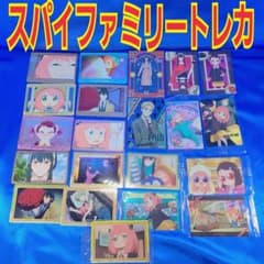 Spy Family Trading Card Set (21 cards)