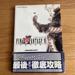 FINAL FANTASY VI 기초지식편 공략본 띠 있음
