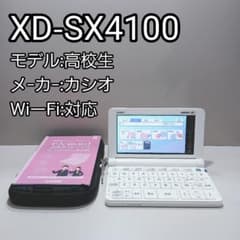 電子辞書 高校生向けモデル XD-SX4100［KS15 ］ - メルカリ