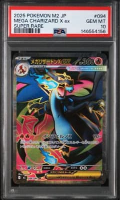 PSA10 メガリザードンX ex SR 094/080 インフェルノx - メルカリ