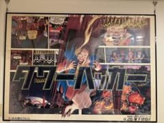 非売品】大友克洋 後楽園ゆうえんち「タワーハッカー」ポスター｜B0