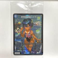 斬隠蒼頭龍バイケン 霧隠蒼頭龍バイケン 神アート 未開封 ドラゴン娘