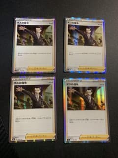 まとめ売り‼️ポケモンカード ボスの指令 4枚のサムネイル