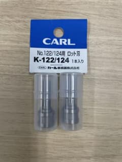 CARL 穴あけパンチ用 替刃 K-122/124 【2本】のサムネイル