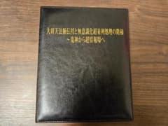 苫米地英人DVD第27弾「大周天法脈伝授と無意識化超並列処理の階梯」 苫米地英人DVD第27弾「大周天法脈伝授と無意識化超並列処理の階梯